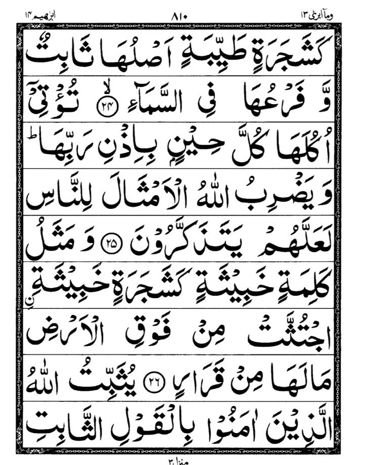 Quran Page
