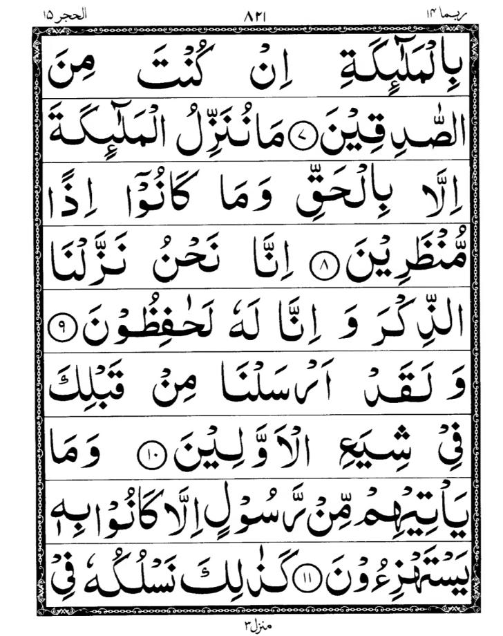 Quran Page