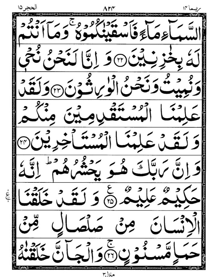 Quran Page