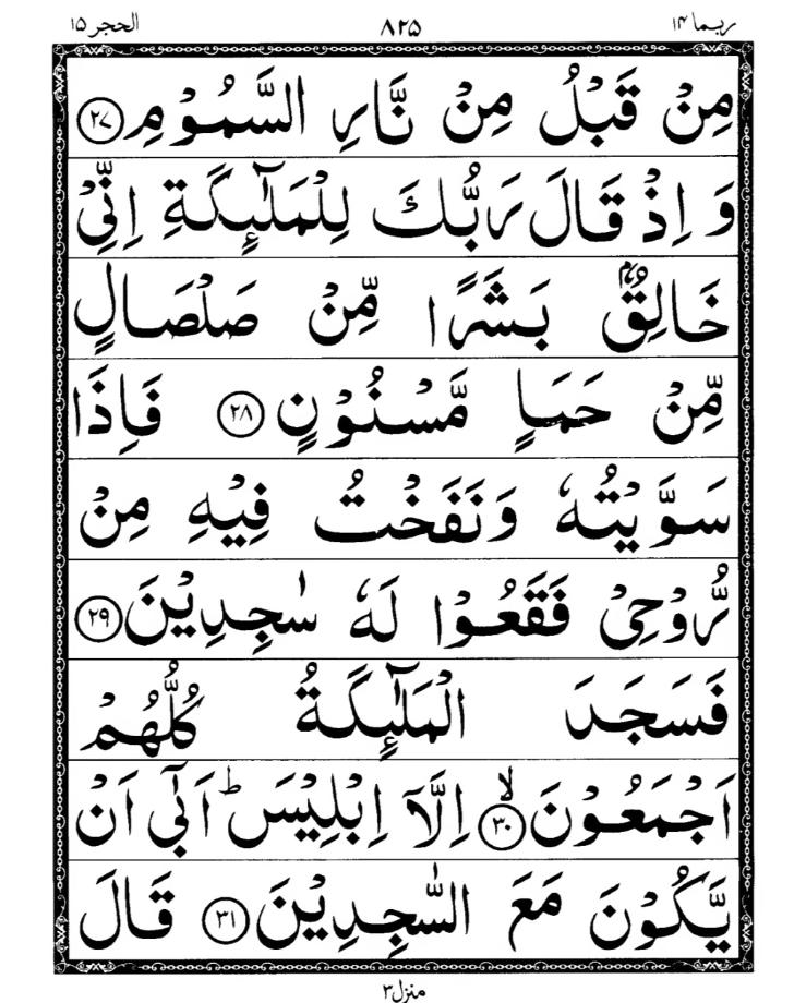 Quran Page