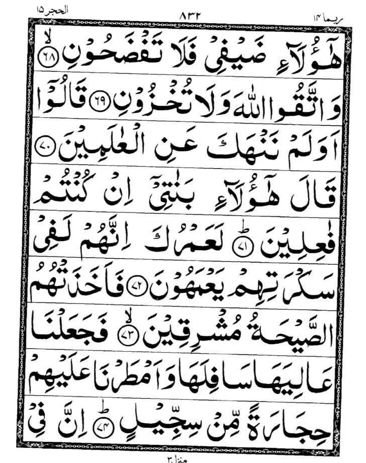 Quran Page