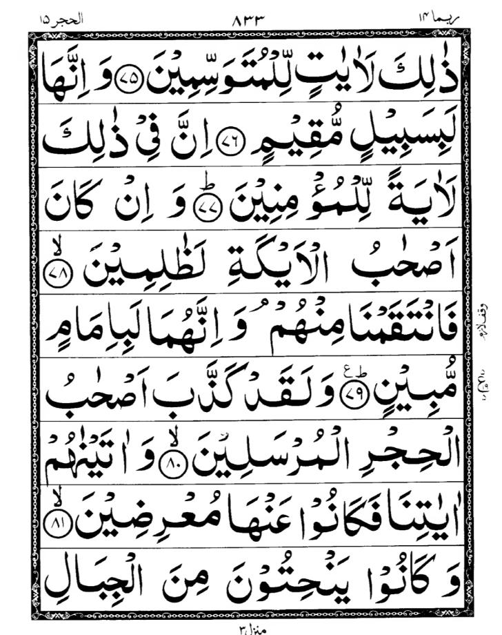 Quran Page