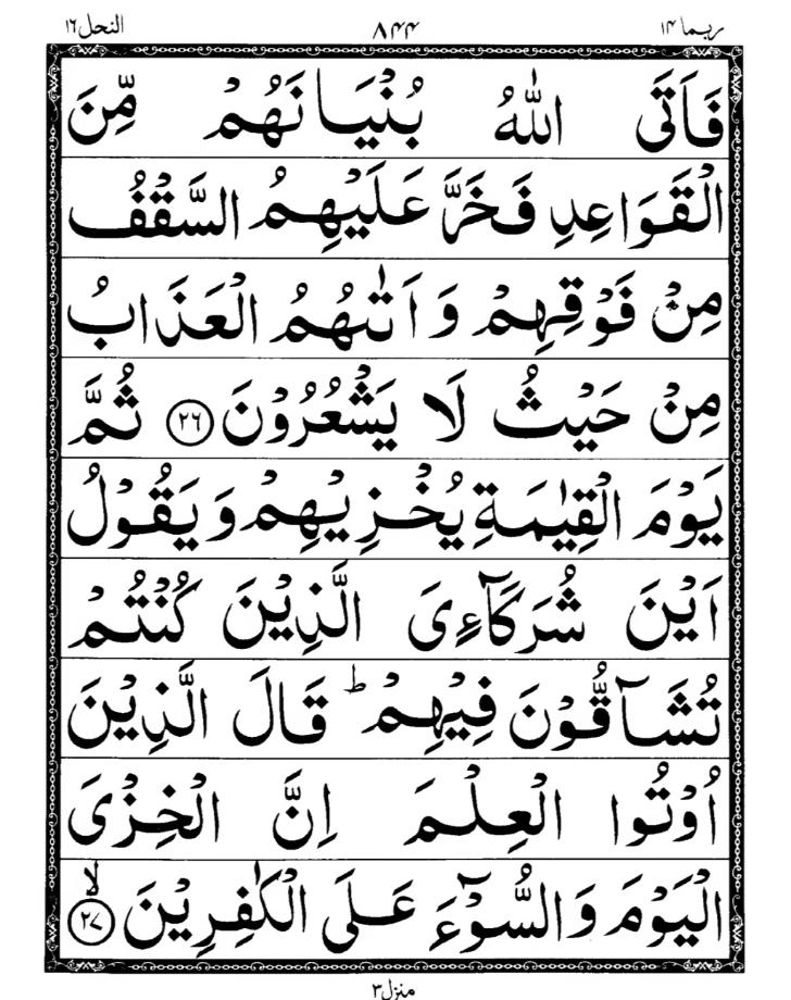 Quran Page