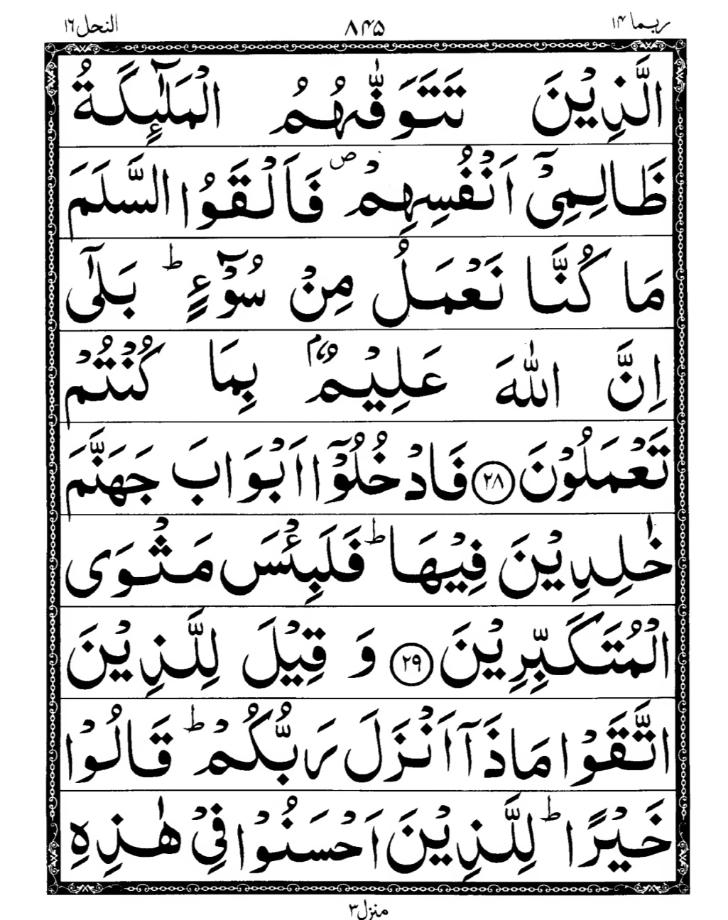 Quran Page