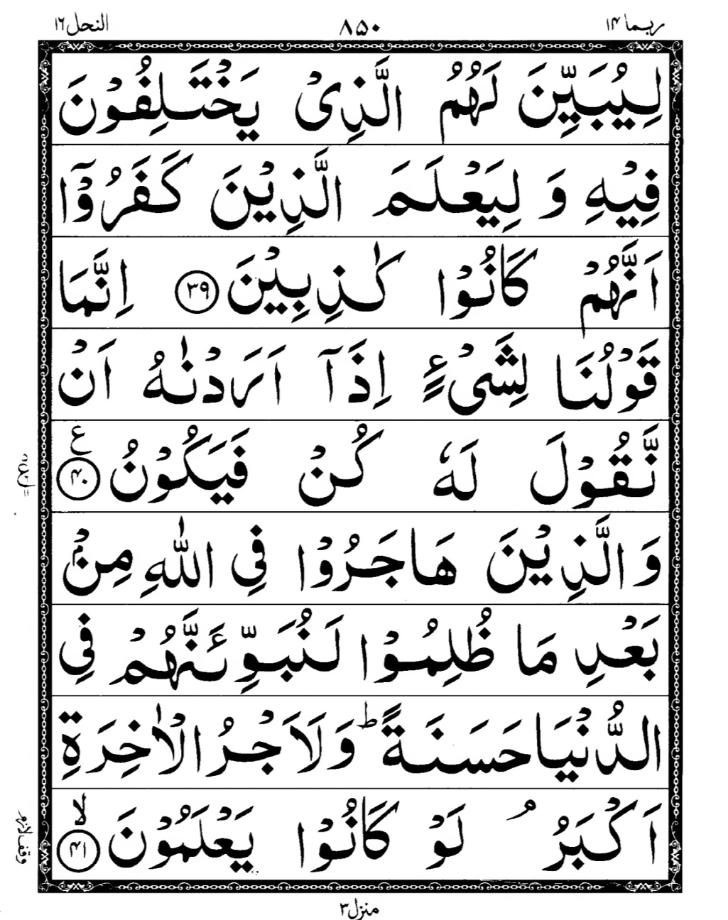 Quran Page