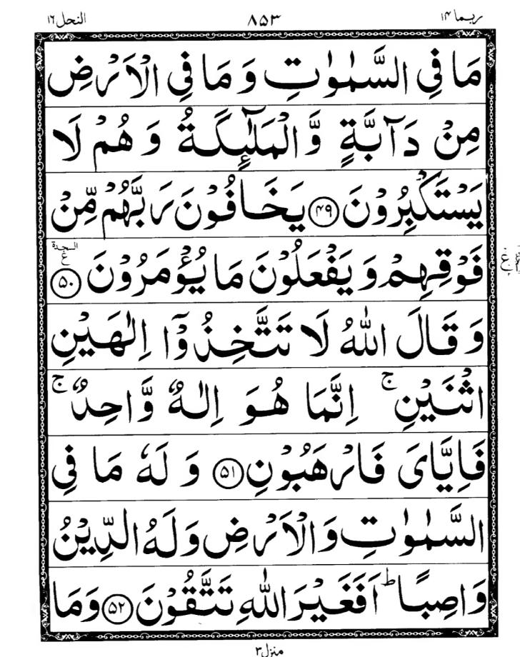 Quran Page
