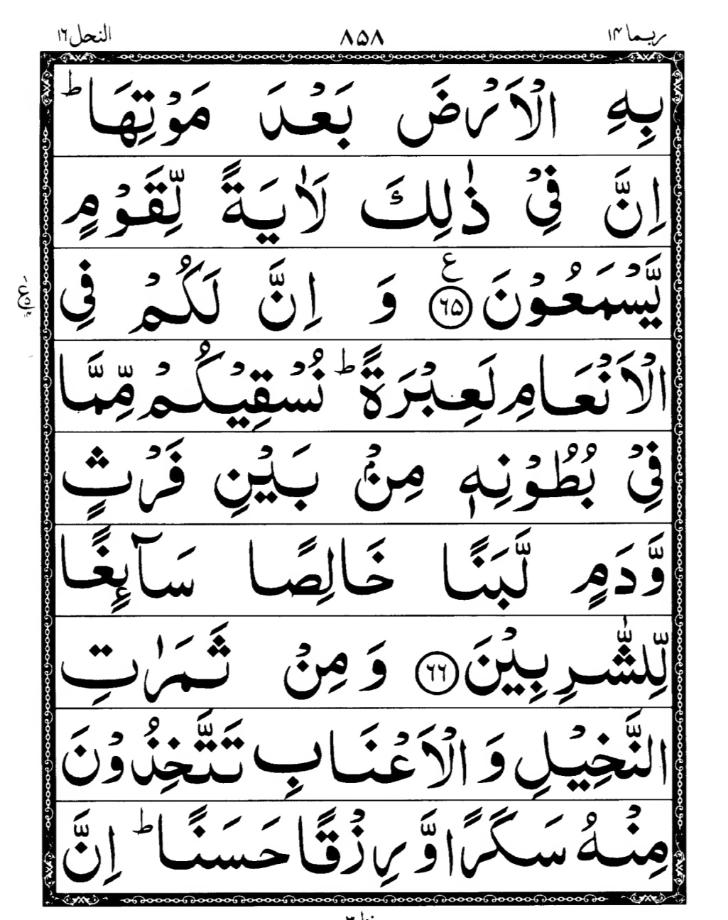 Quran Page
