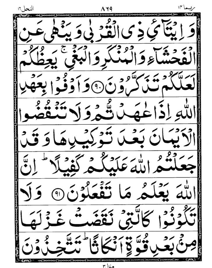 Quran Page