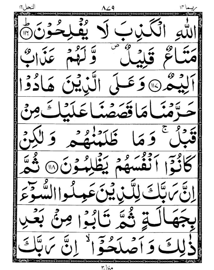 Quran Page