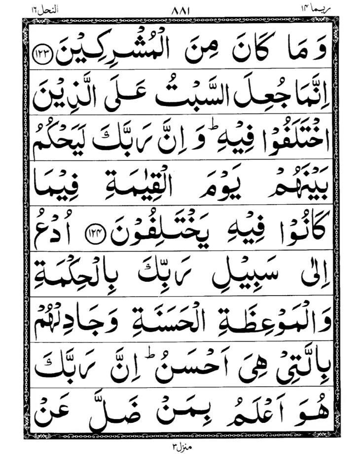 Quran Page