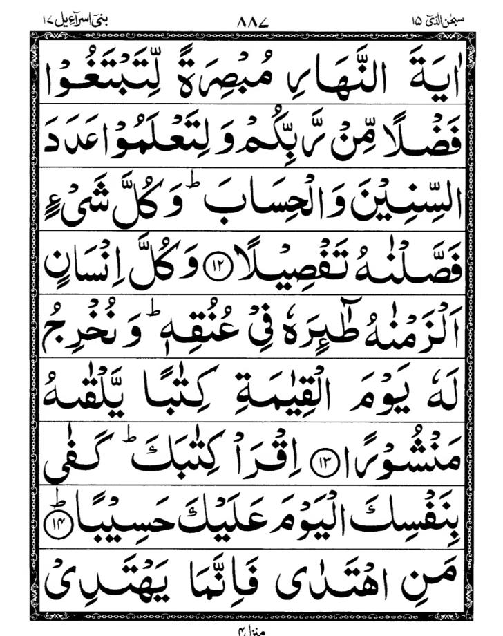 Quran Page