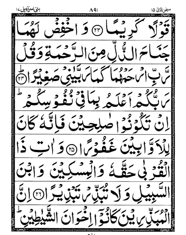 Quran Page