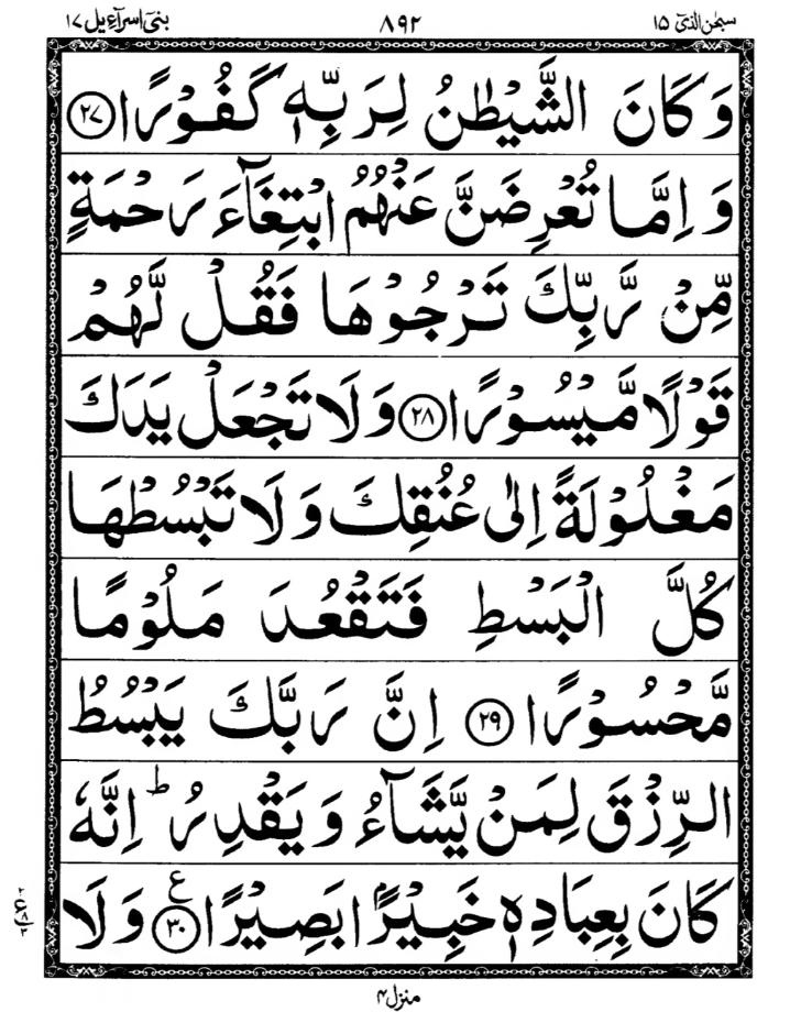 Quran Page