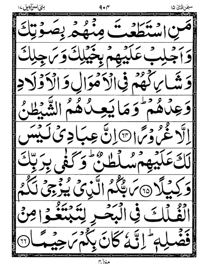 Quran Page