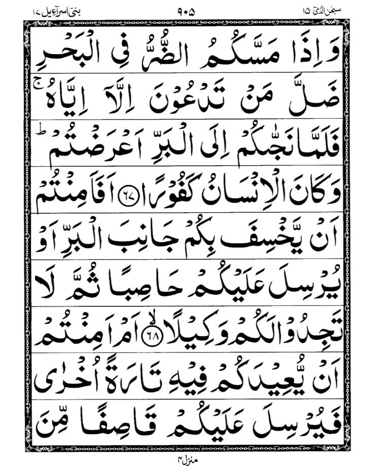 Quran Page