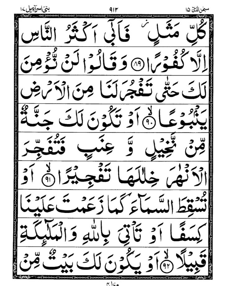 Quran Page