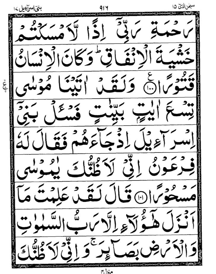 Quran Page