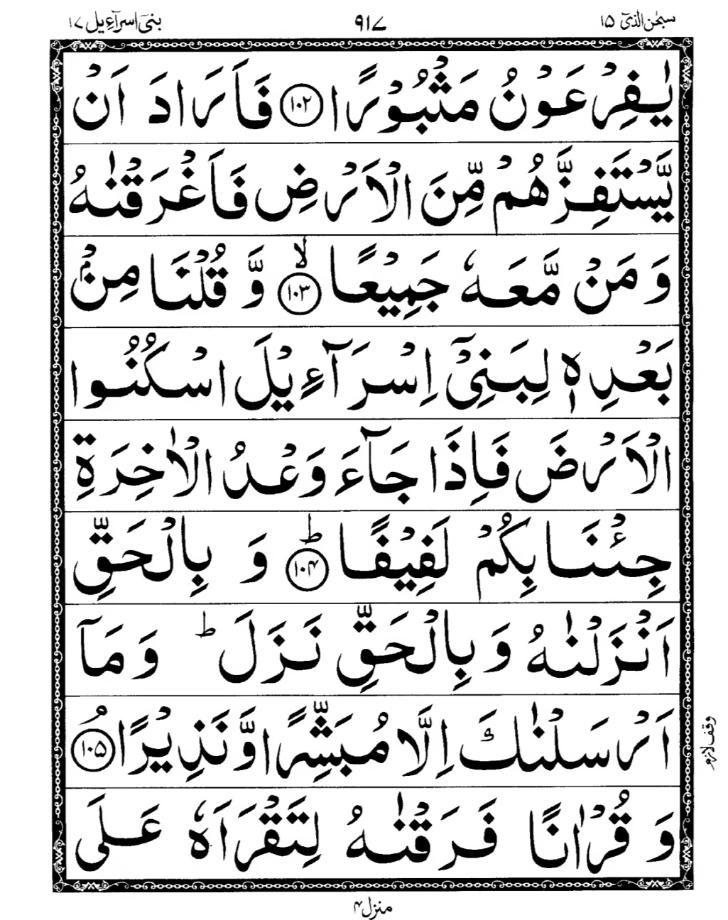 Quran Page