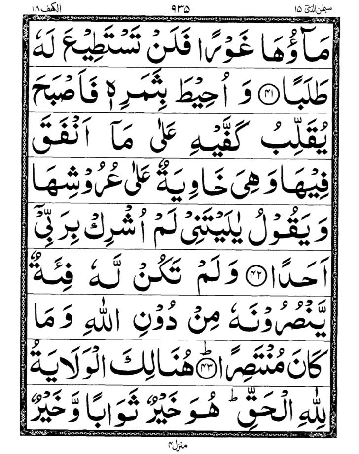 Quran Page