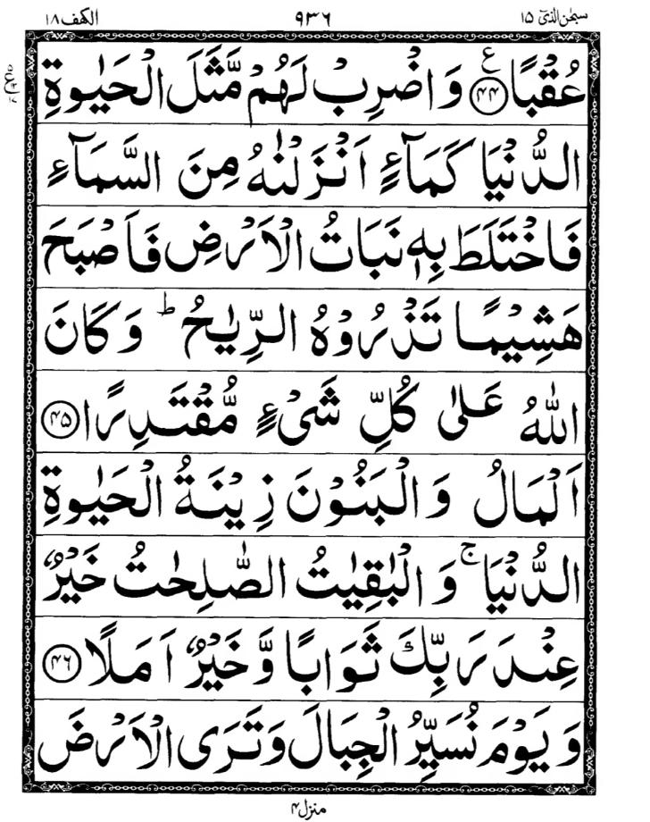 Quran Page
