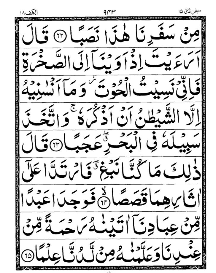 Quran Page