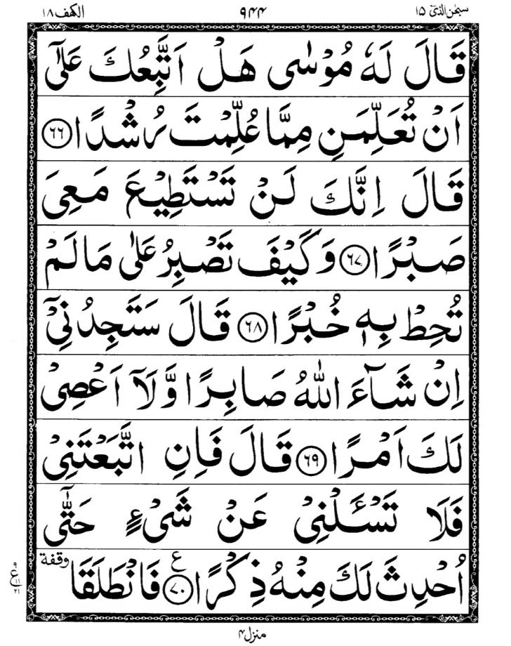 Quran Page