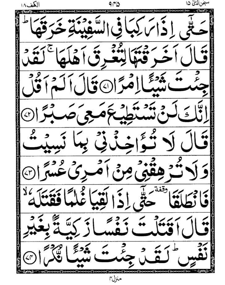 Quran Page
