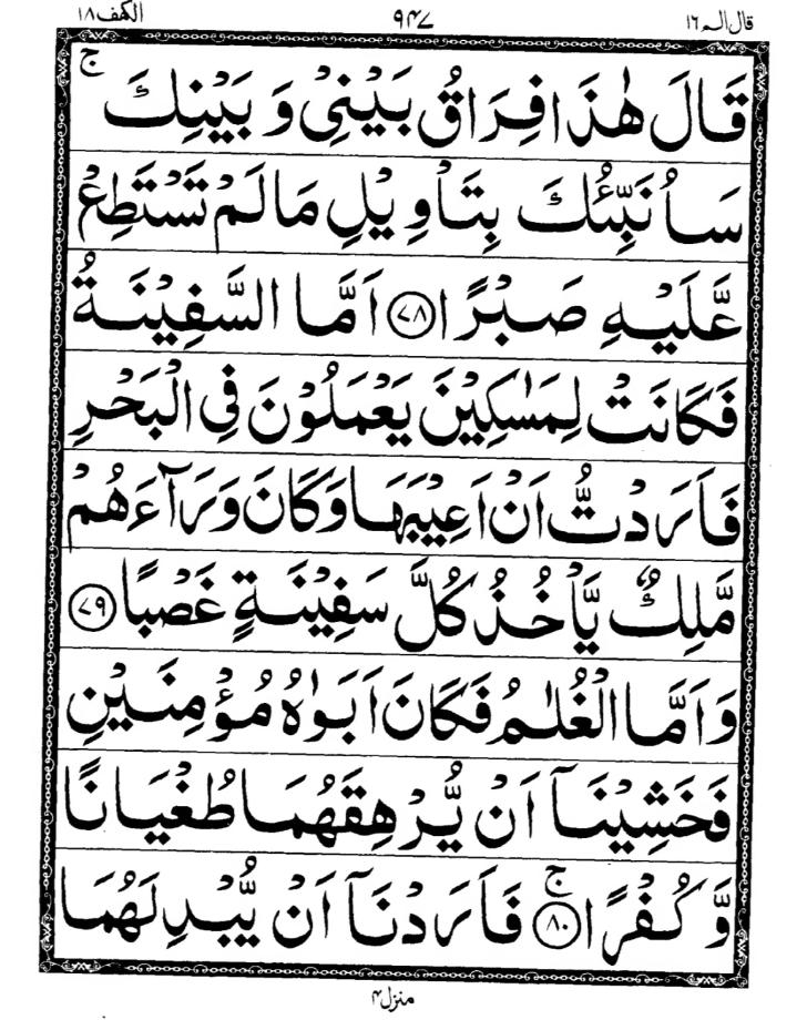 Quran Page