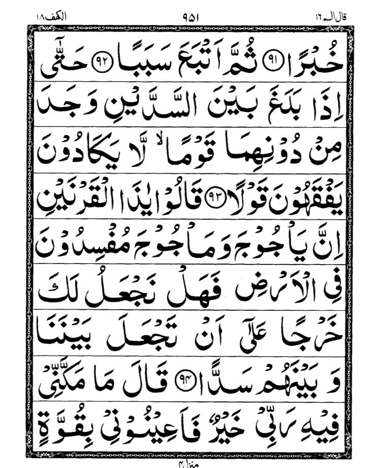 Quran Page