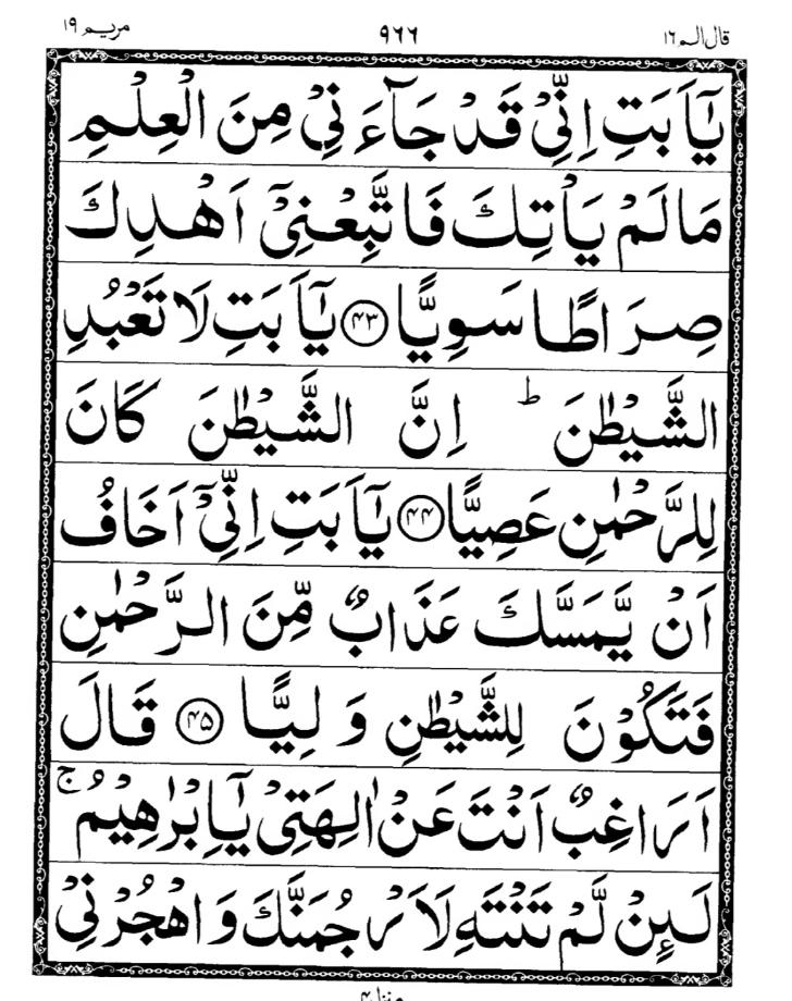 Quran Page