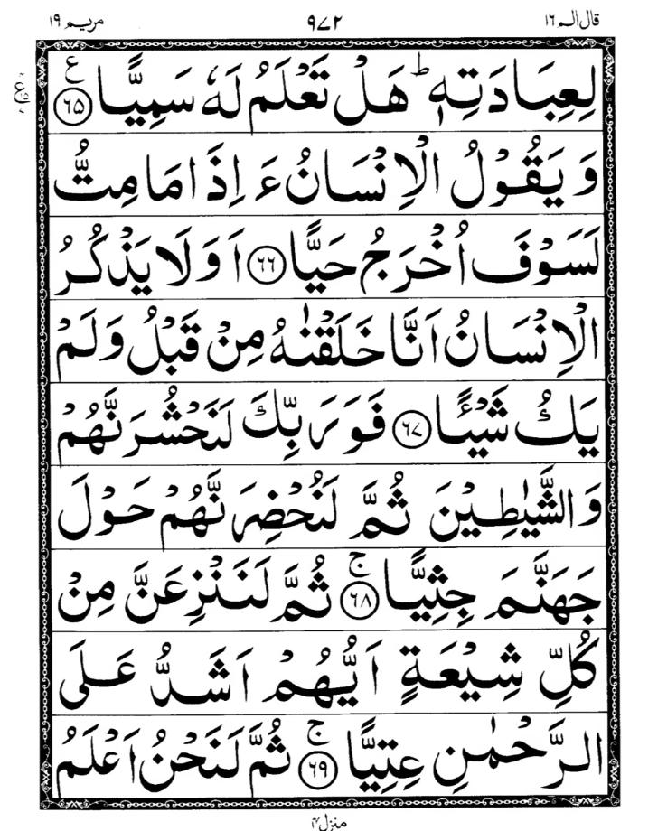 Quran Page