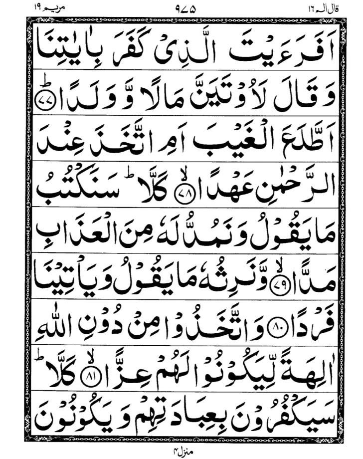Quran Page
