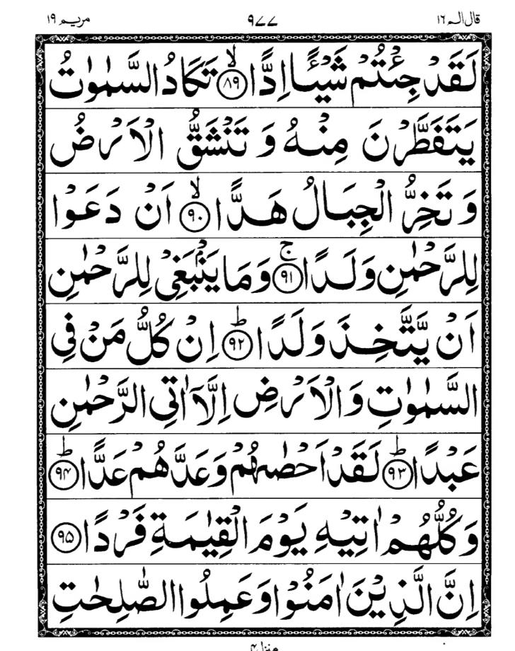 Quran Page