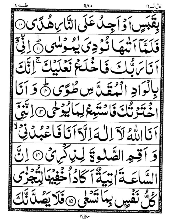 Quran Page