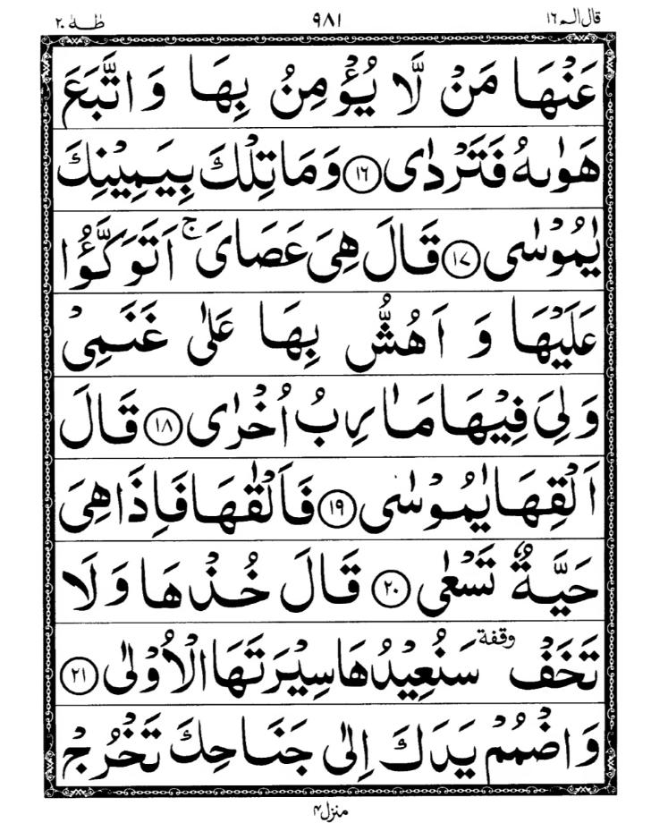 Quran Page