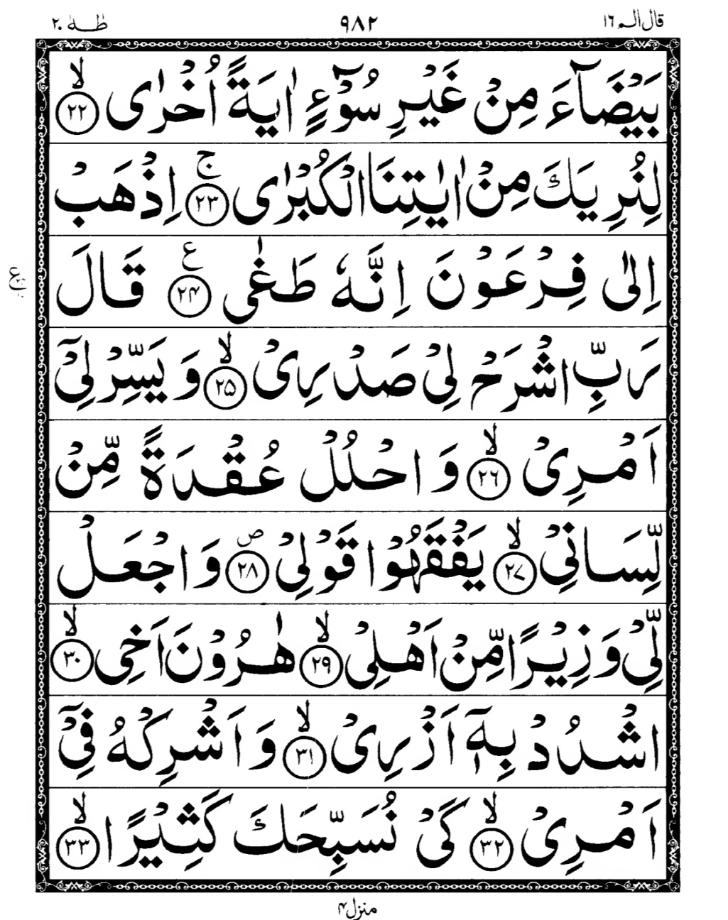 Quran Page