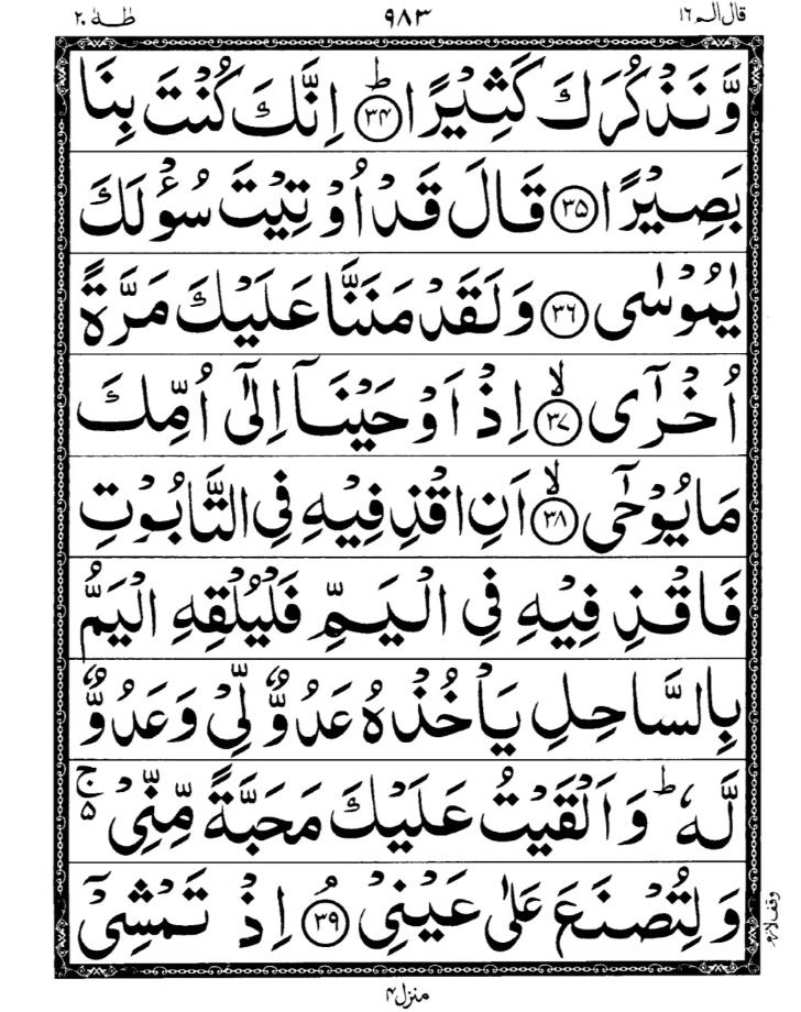 Quran Page