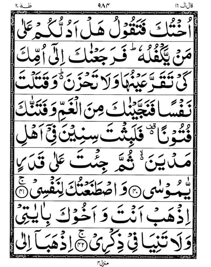 Quran Page