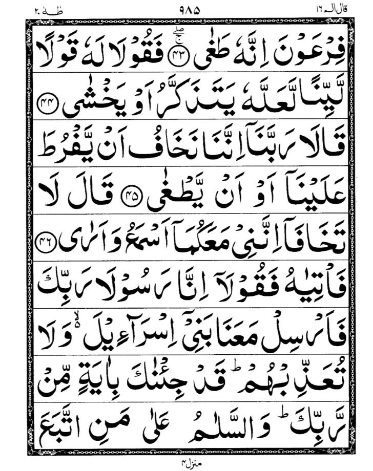 Quran Page