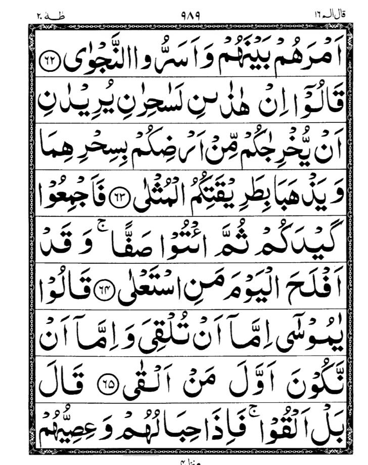 Quran Page