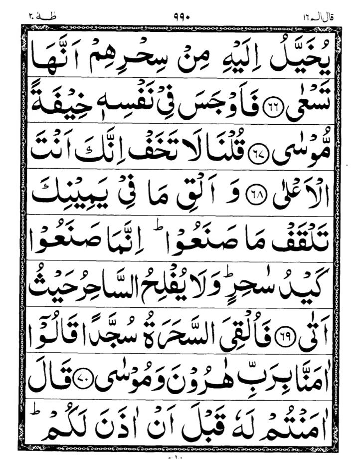Quran Page