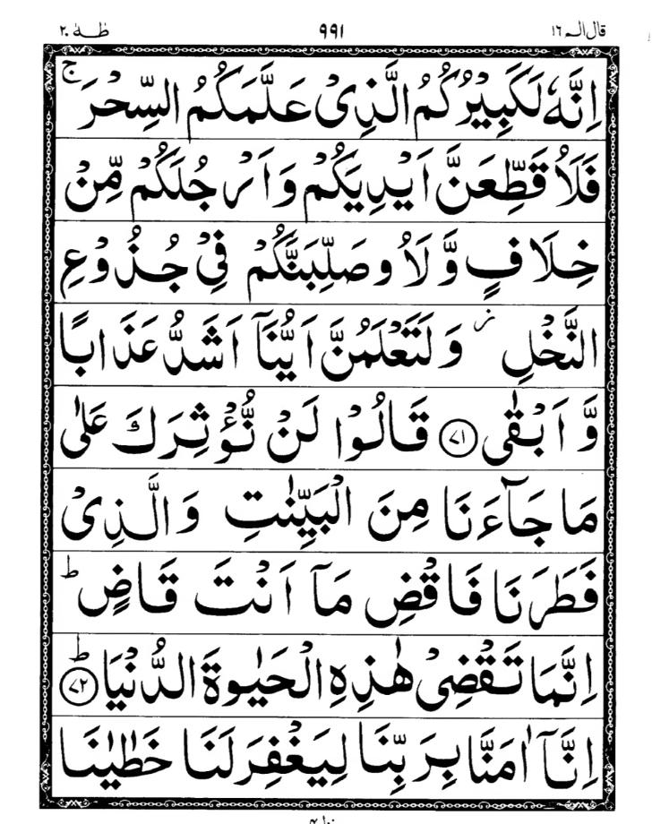 Quran Page