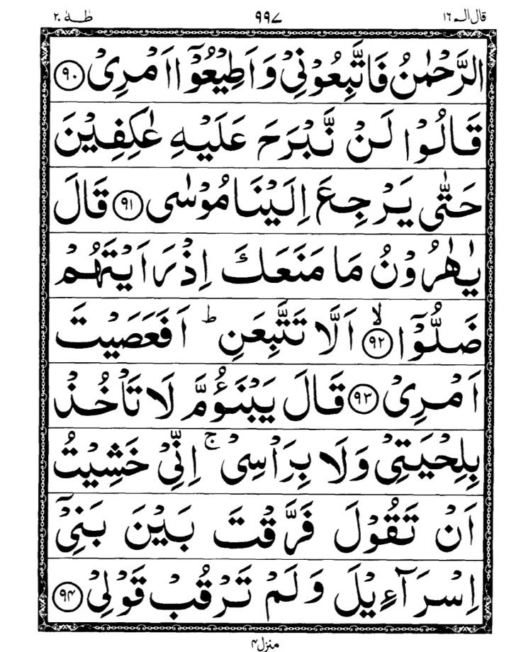 Quran Page