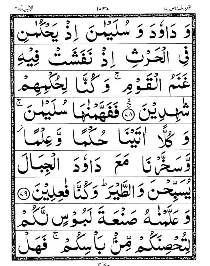 Quran Page