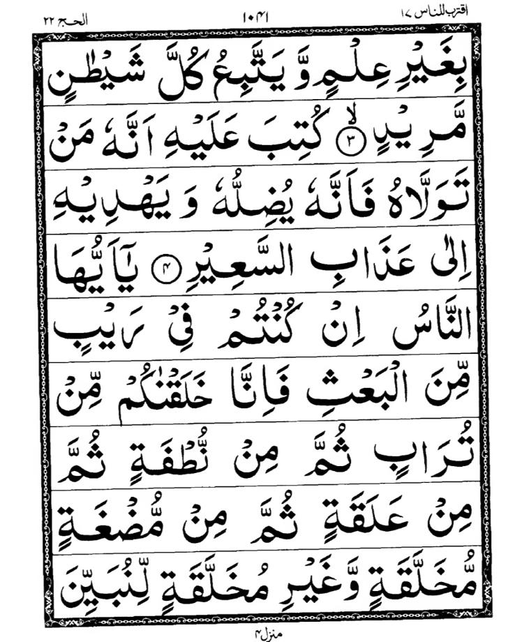 Quran Page