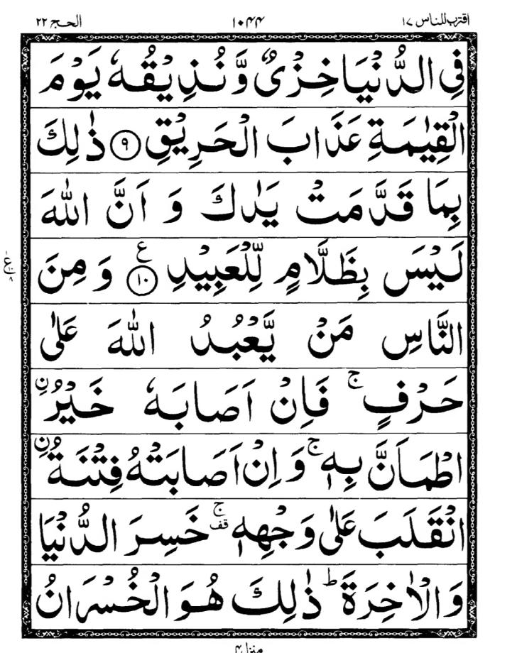 Quran Page