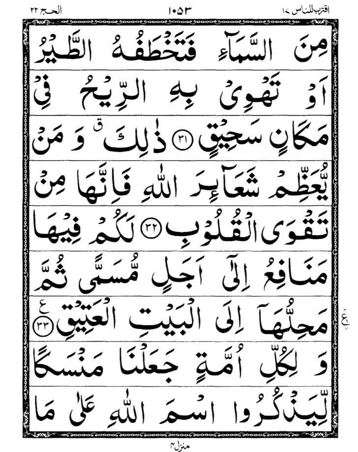 Quran Page