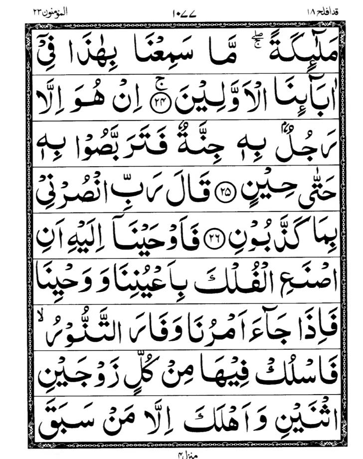 Quran Page