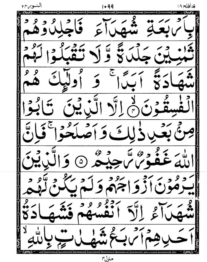 Quran Page