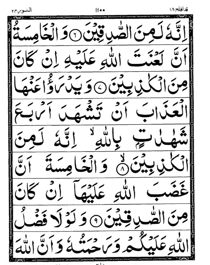 Quran Page